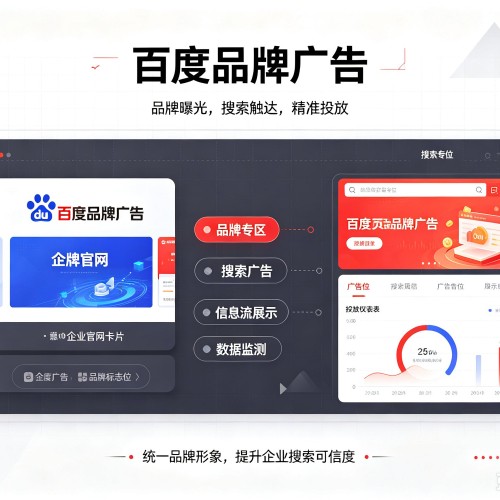 奎屯百度品牌广告